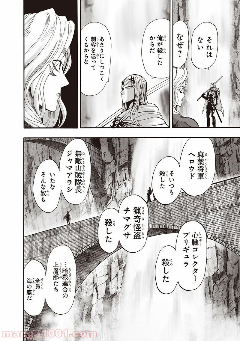 One-Punch Man Ch.152 p44
