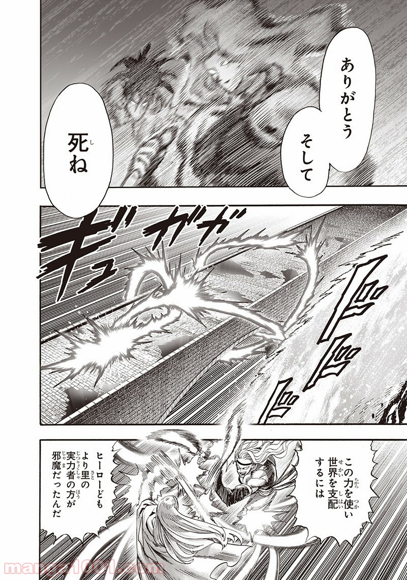 One-Punch Man Ch.152 p46