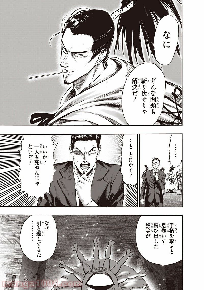One-Punch Man Ch.152 p7