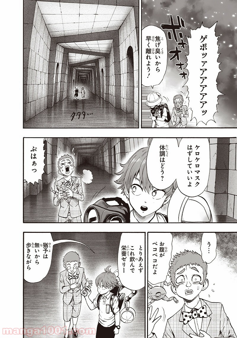 One-Punch Man Ch.154 p26