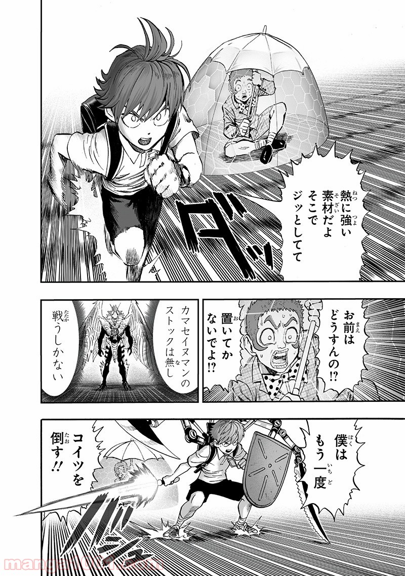 One-Punch Man Ch.155 p20