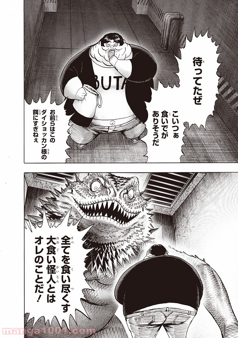 One-Punch Man Ch.160 p2