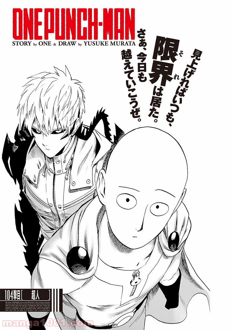 One-Punch Man Ch.162 p1
