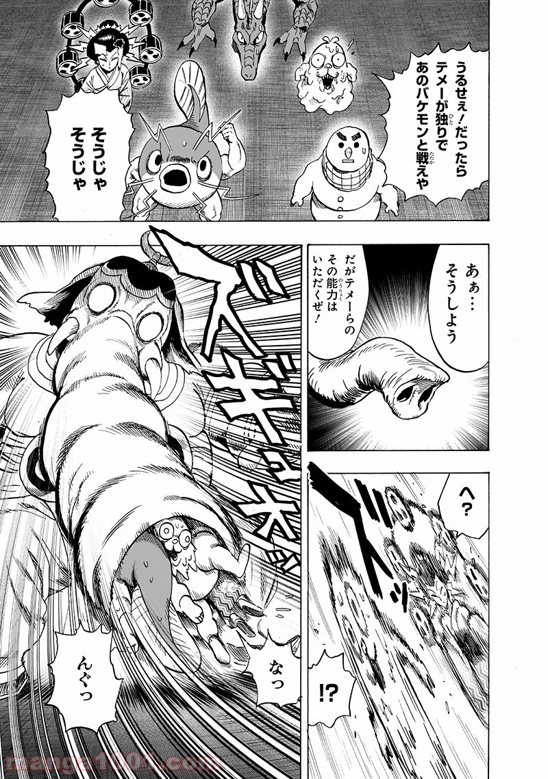 One-Punch Man Ch.163 p7