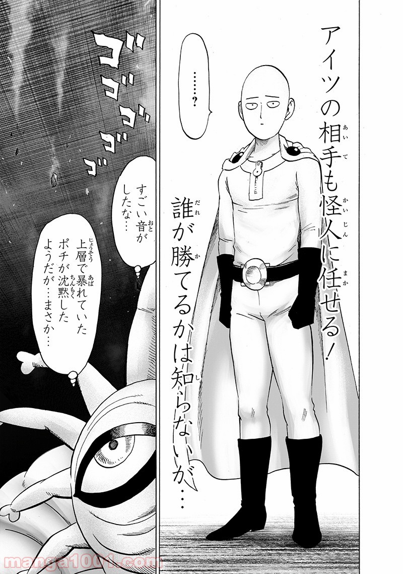 One-Punch Man Ch.164 p33