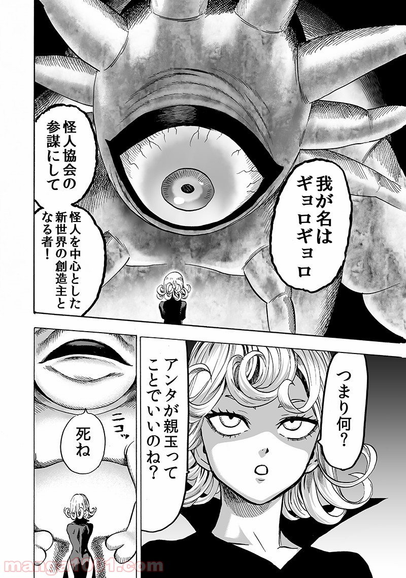 One-Punch Man Ch.164 p36