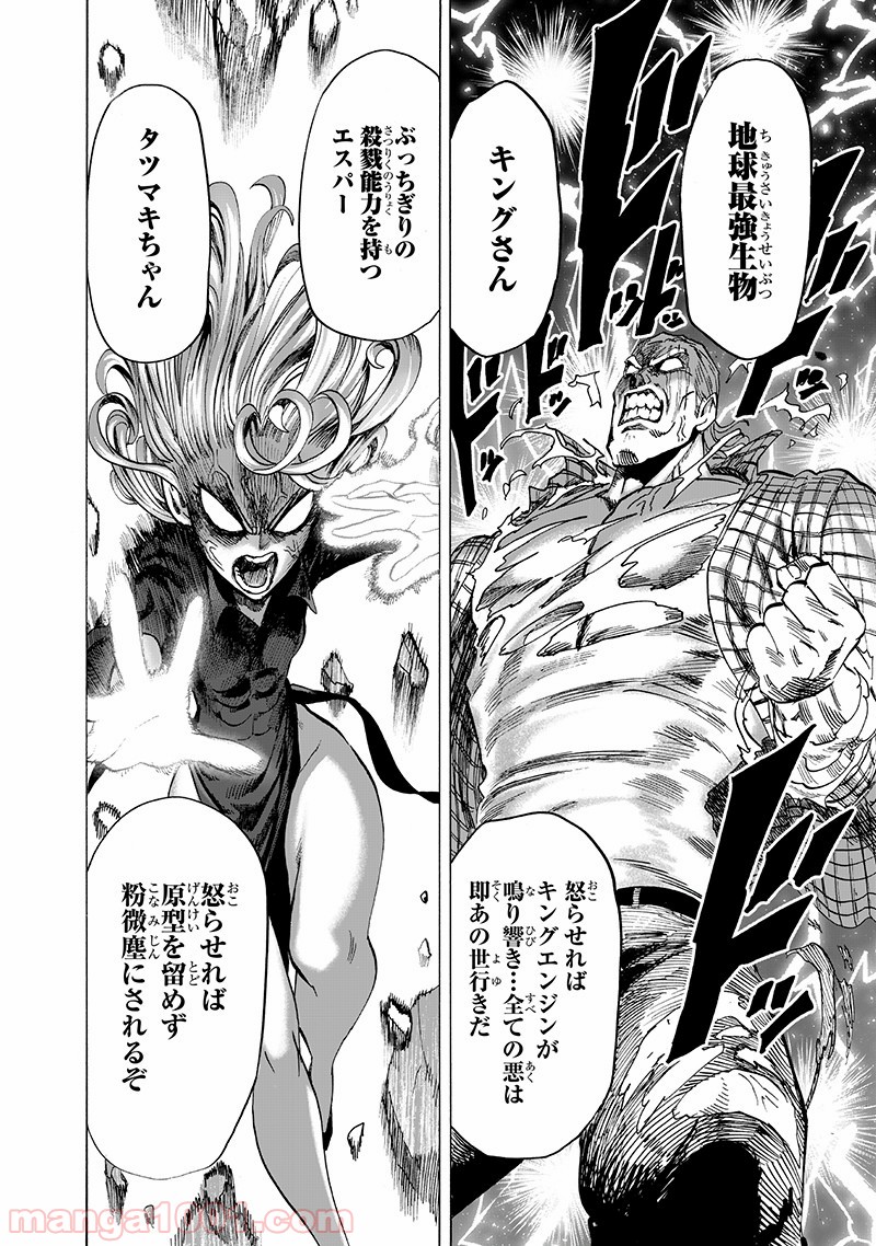 One-Punch Man Ch.164 p8