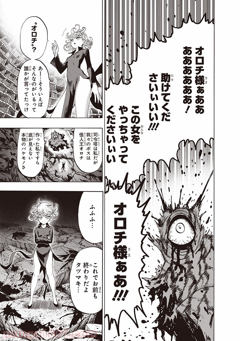 One-Punch Man Ch.165 p13