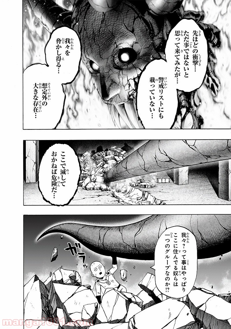 One-Punch Man Ch.166 p4
