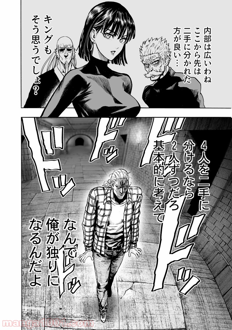 One-Punch Man Ch.167 p12