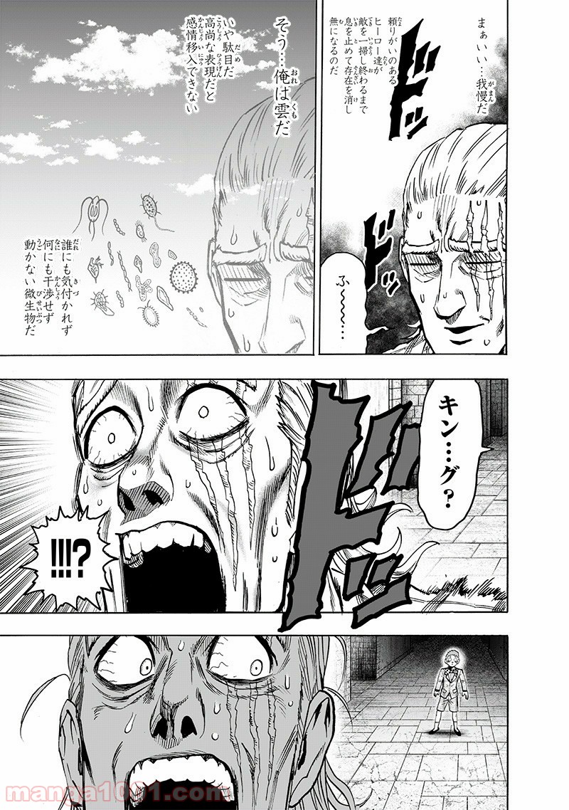 One-Punch Man Ch.167 p13