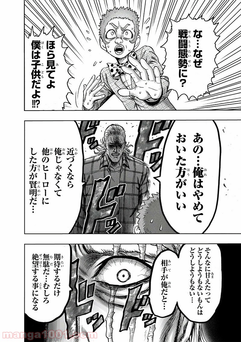 One-Punch Man Ch.167 p16