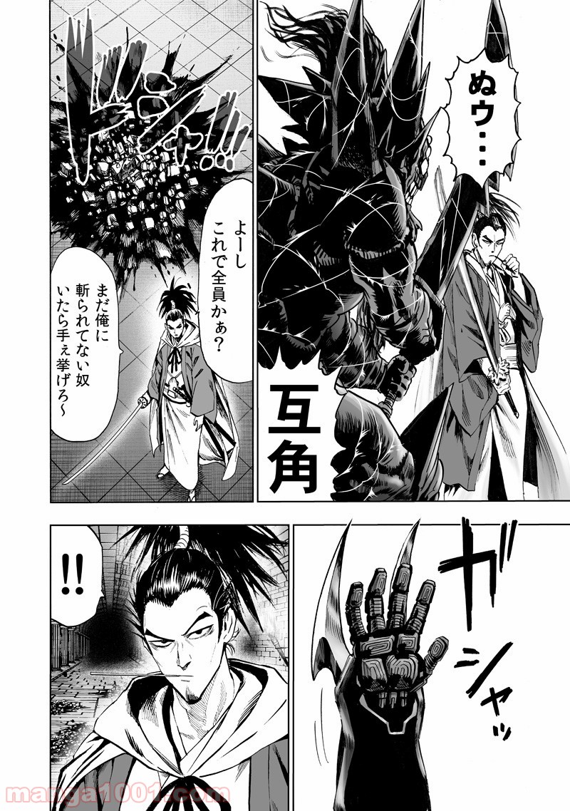 One-Punch Man Ch.168 p10