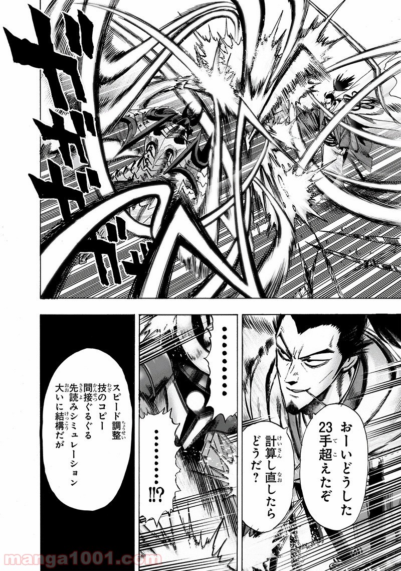One-Punch Man Ch.168 p16