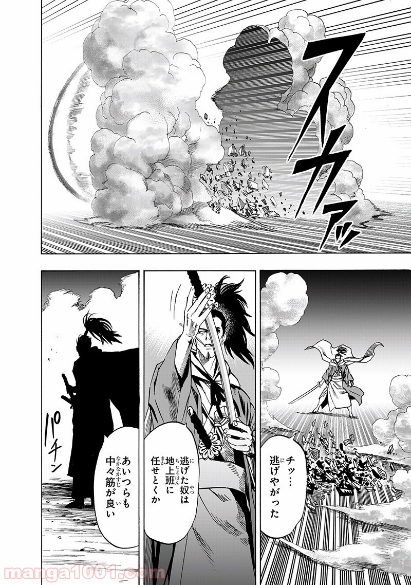 One-Punch Man Ch.168 p20