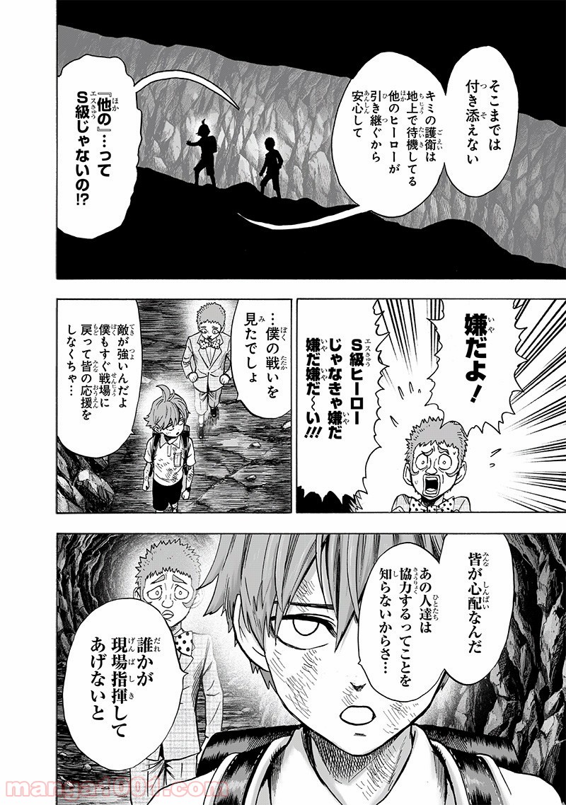 One-Punch Man Ch.168 p22