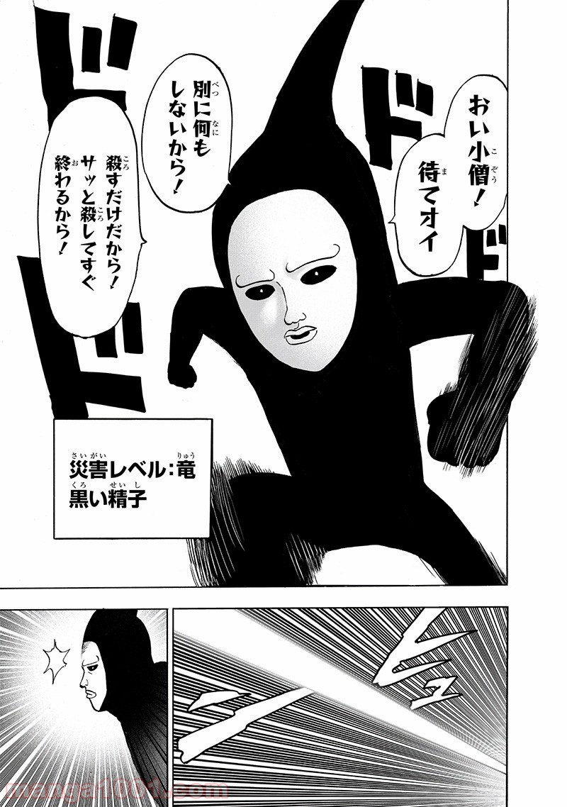 One-Punch Man Ch.168 p25