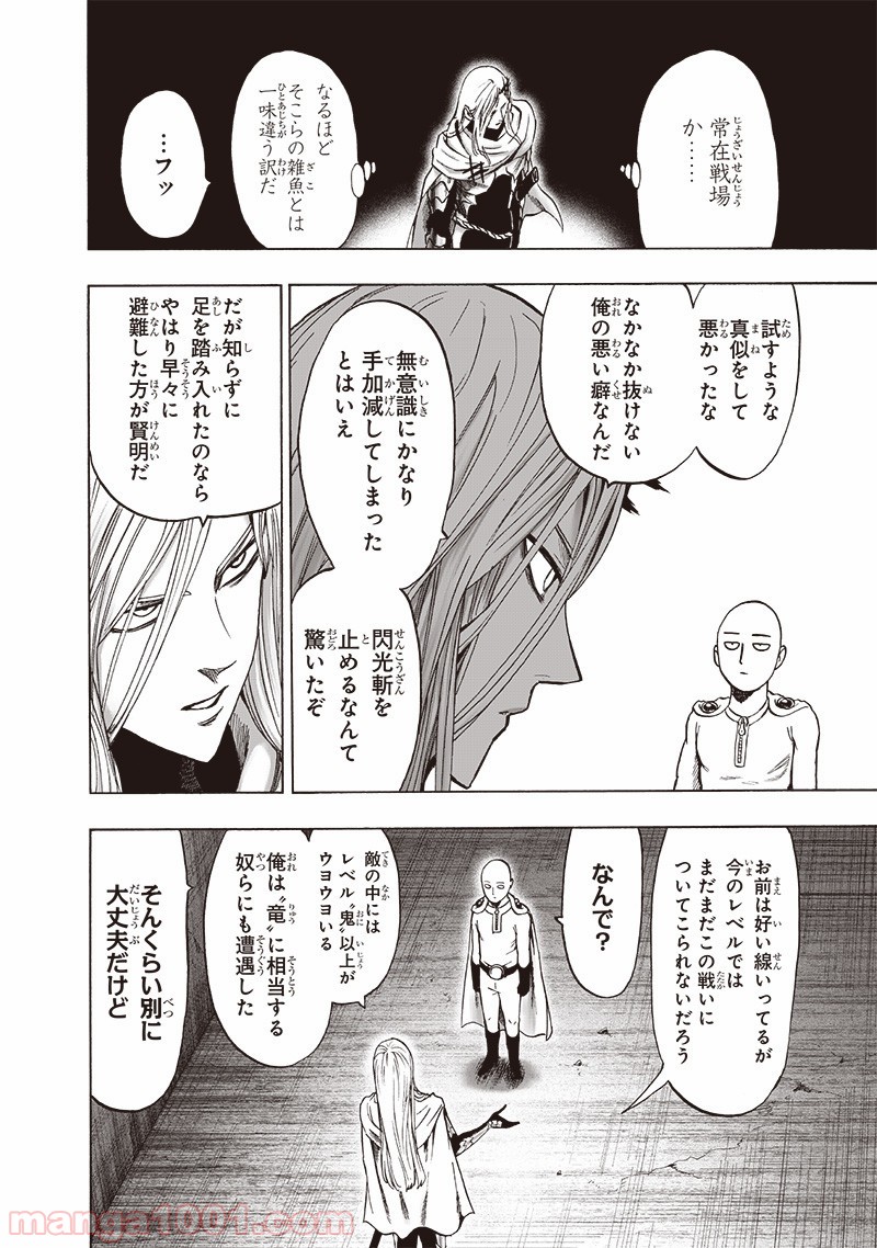 One-Punch Man Ch.173 p24
