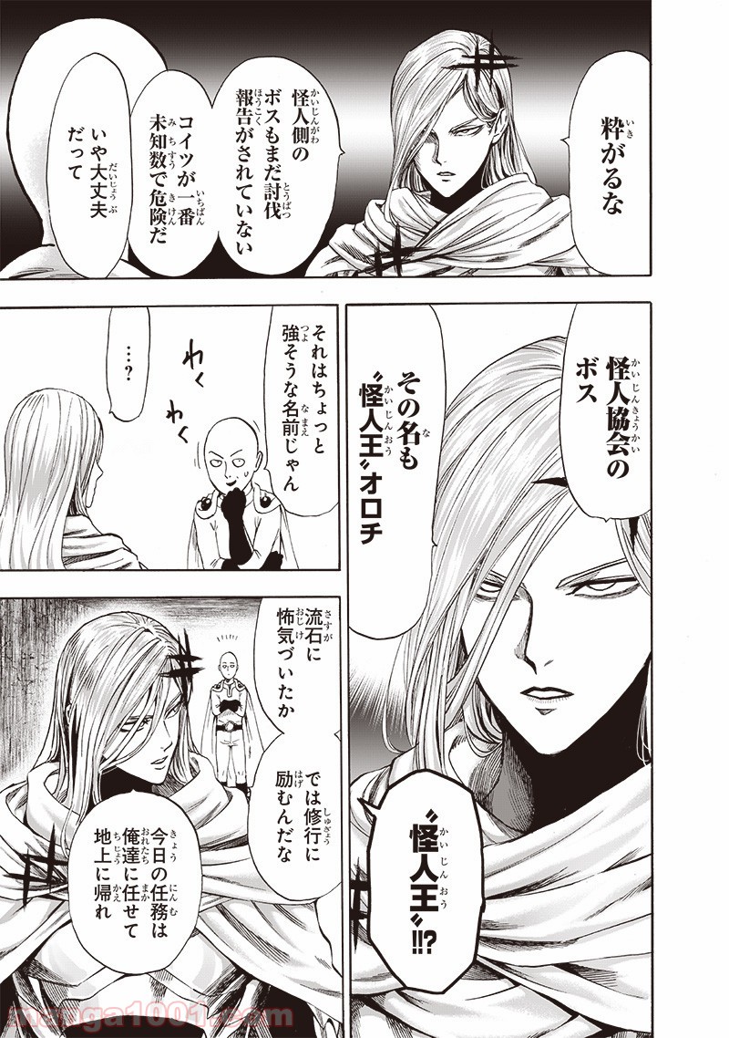 One-Punch Man Ch.173 p25