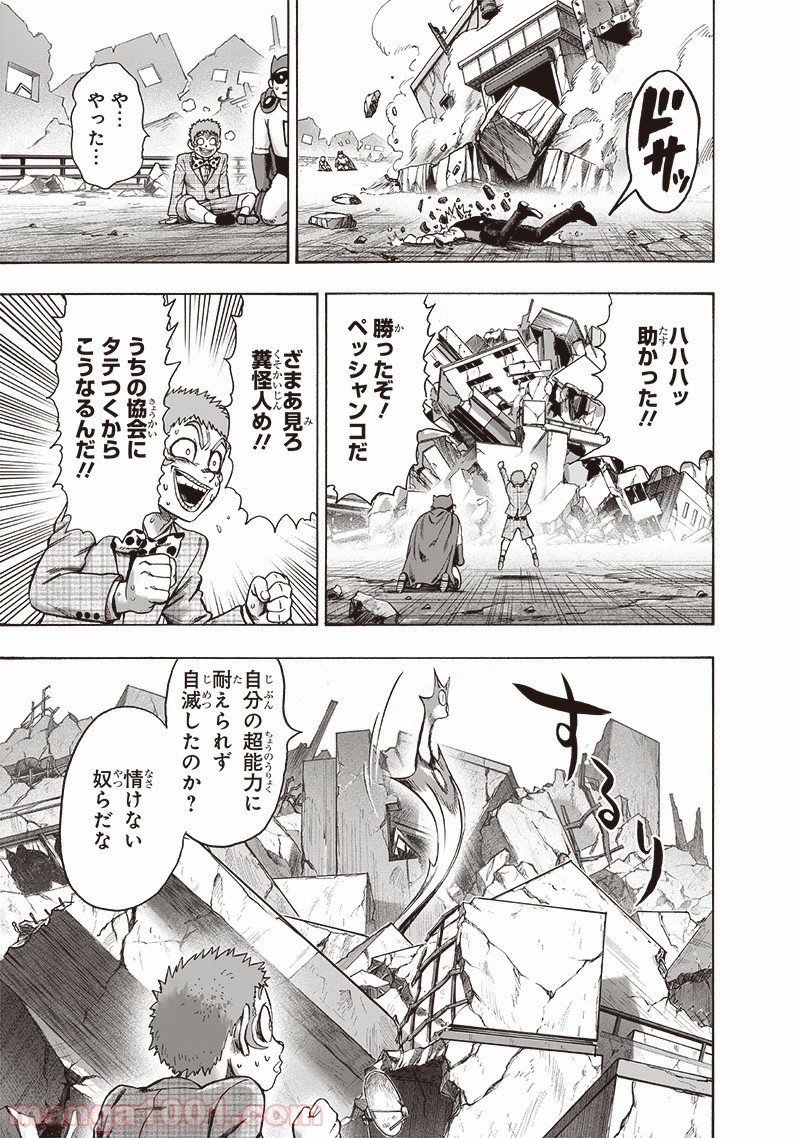 One-Punch Man Ch.175 p12
