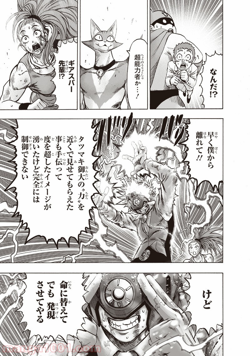 One-Punch Man Ch.175 p6