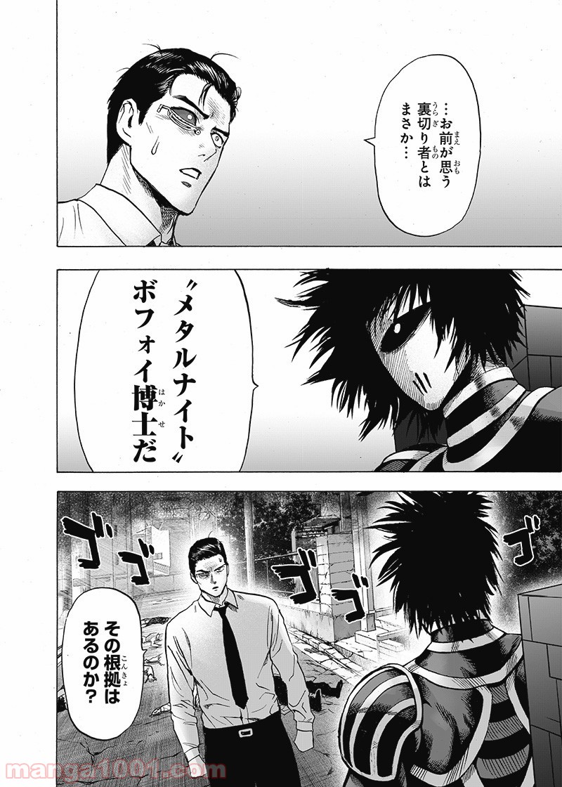 One-Punch Man Ch.177 p10