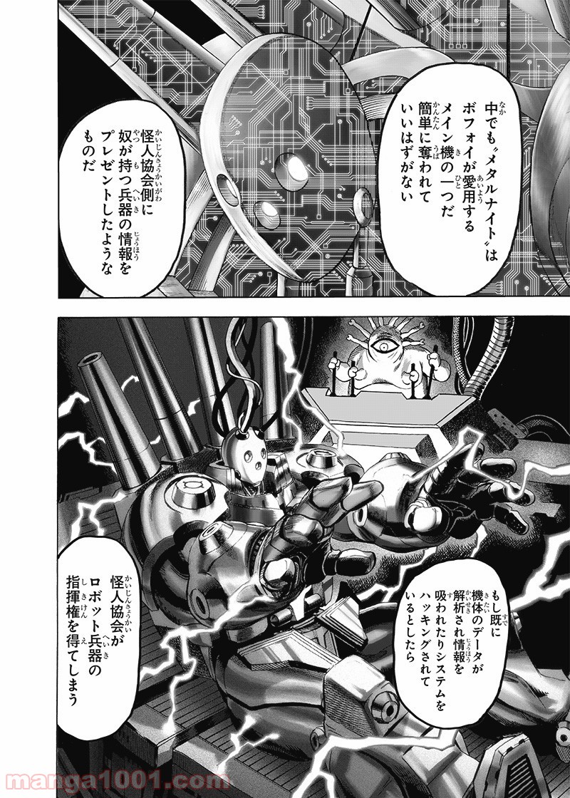 One-Punch Man Ch.177 p12