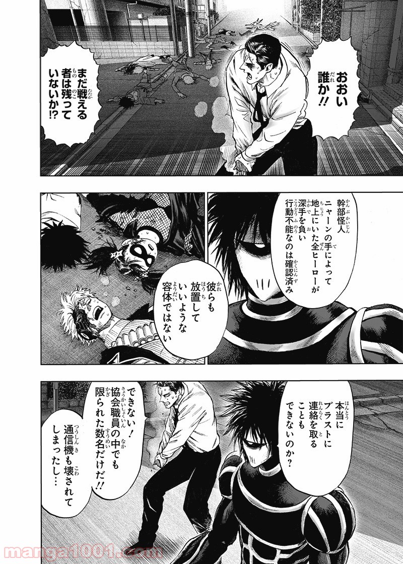 One-Punch Man Ch.177 p20