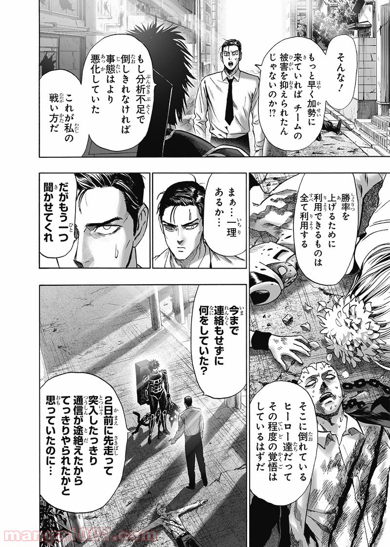 One-Punch Man Ch.177 p4