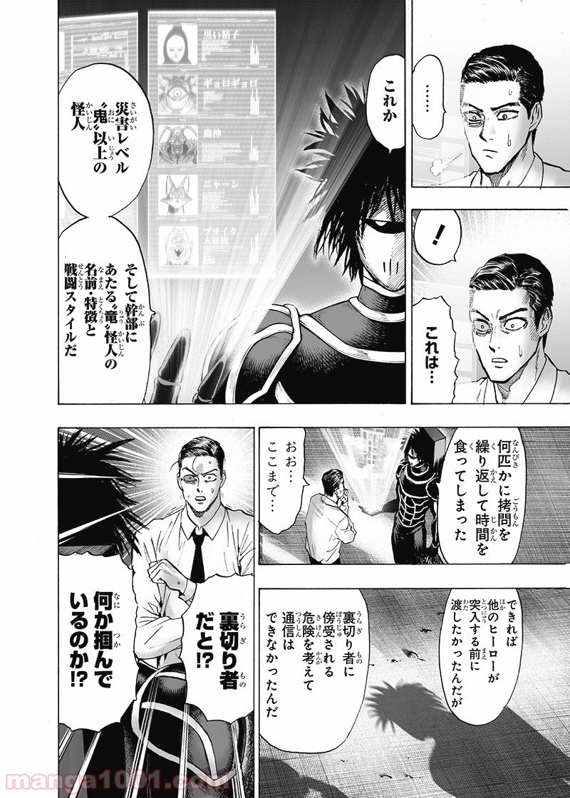 One-Punch Man Ch.177 p6