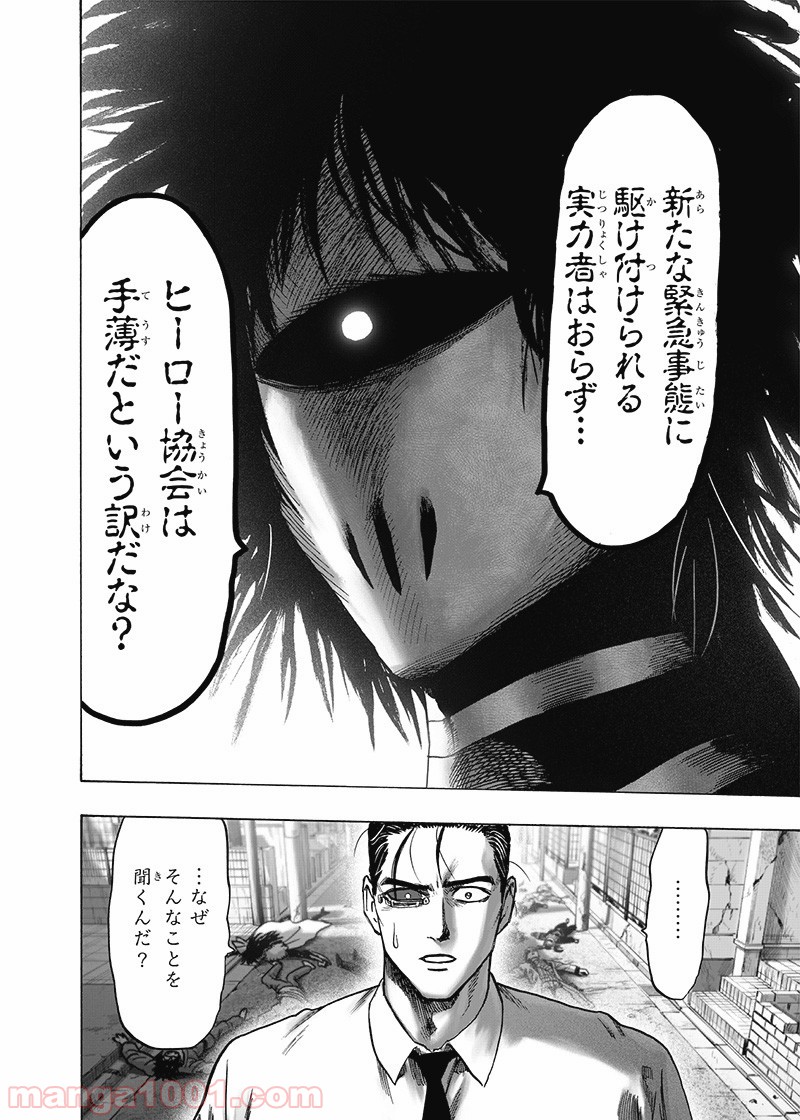 One-Punch Man Ch.177 p8
