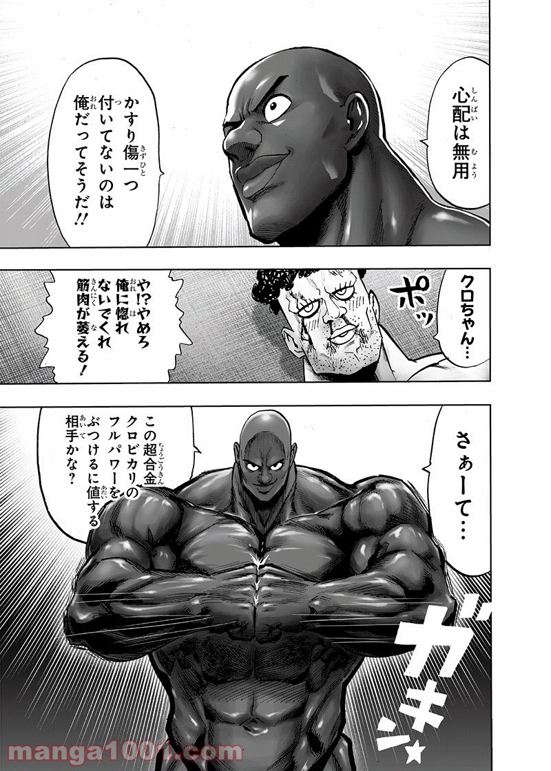 One-Punch Man Ch.179 p8