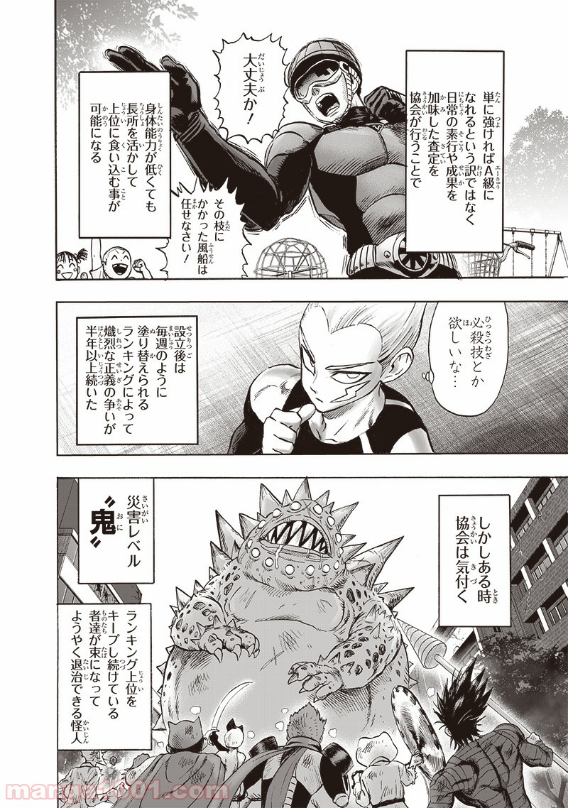 One-Punch Man Ch.180 p15