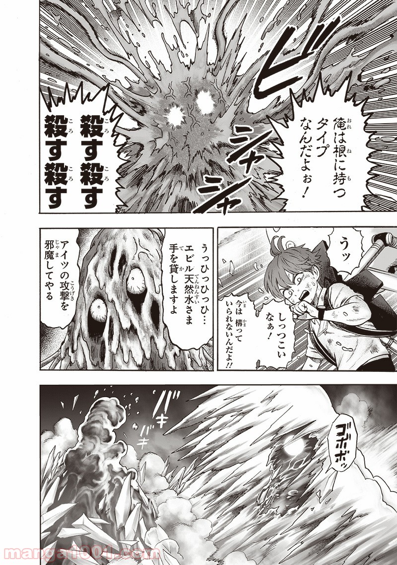 One-Punch Man Ch.180 p3