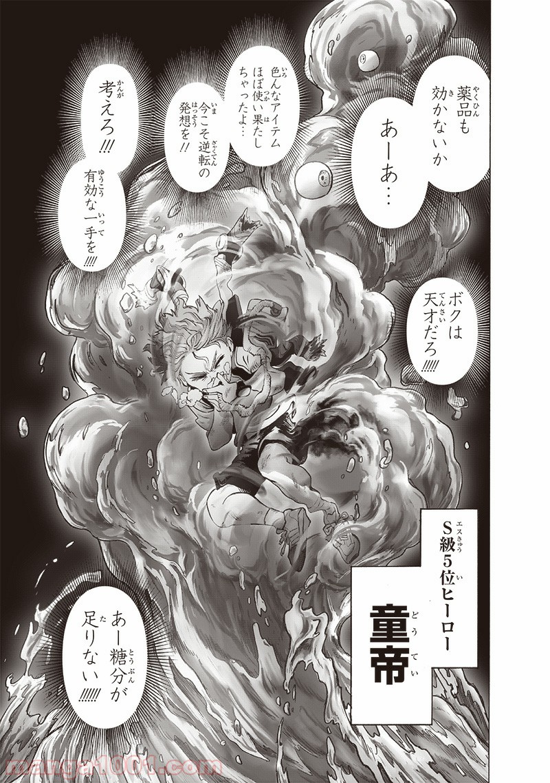 One-Punch Man Ch.181 p12