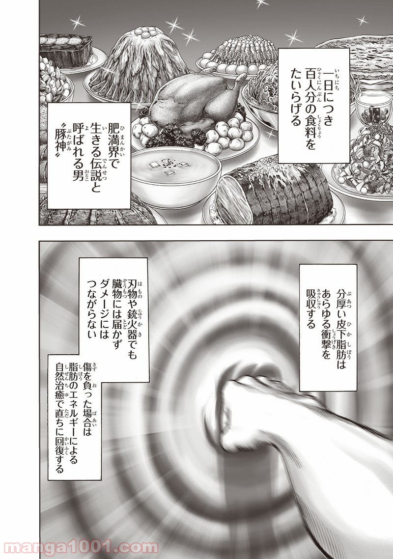 One-Punch Man Ch.181 p2