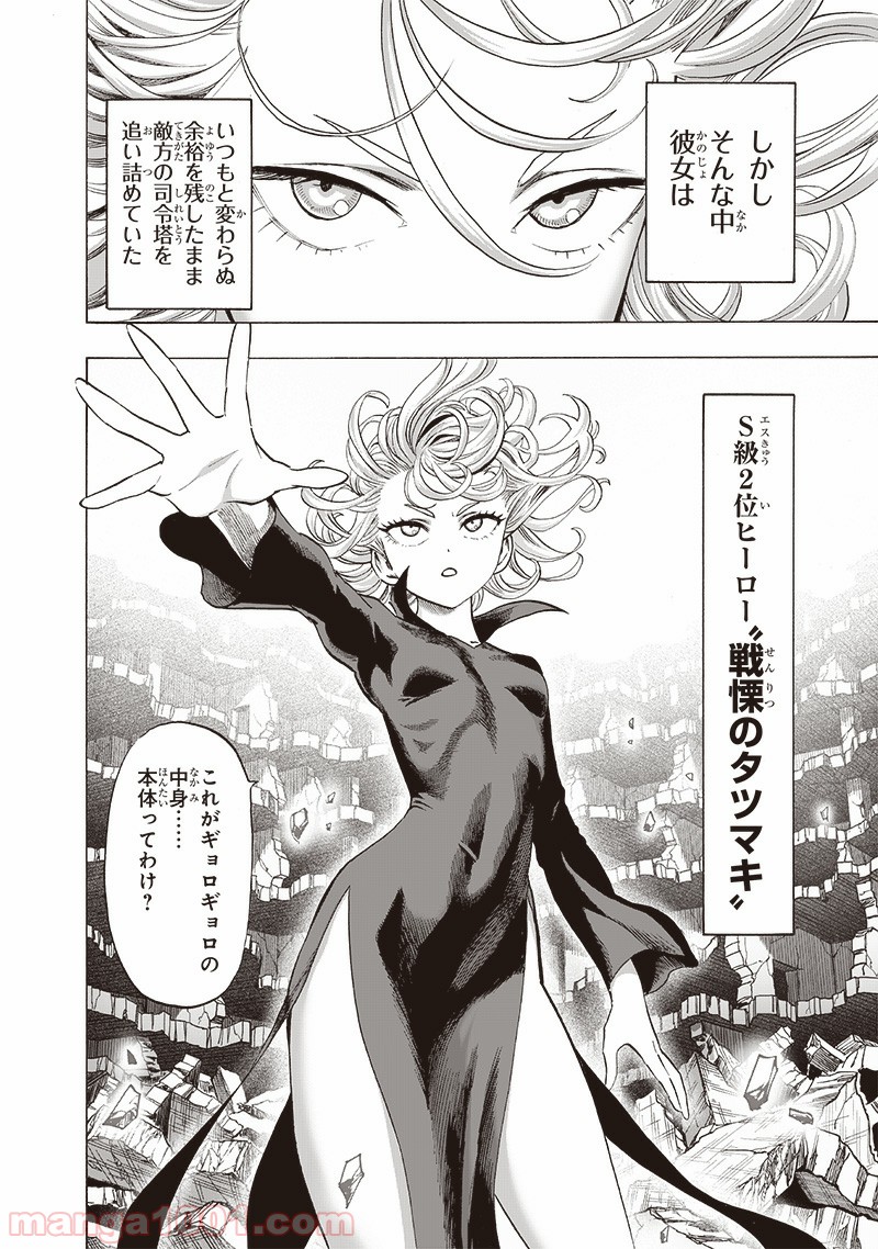 One-Punch Man Ch.181 p22