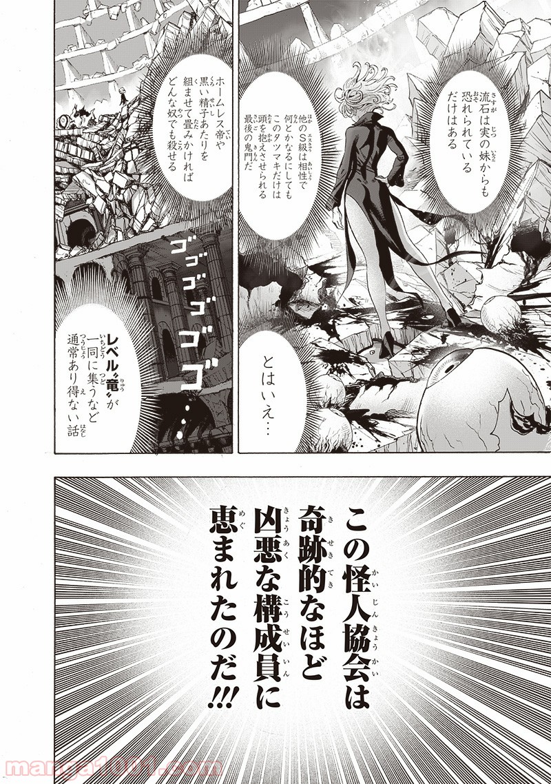 One-Punch Man Ch.181 p26