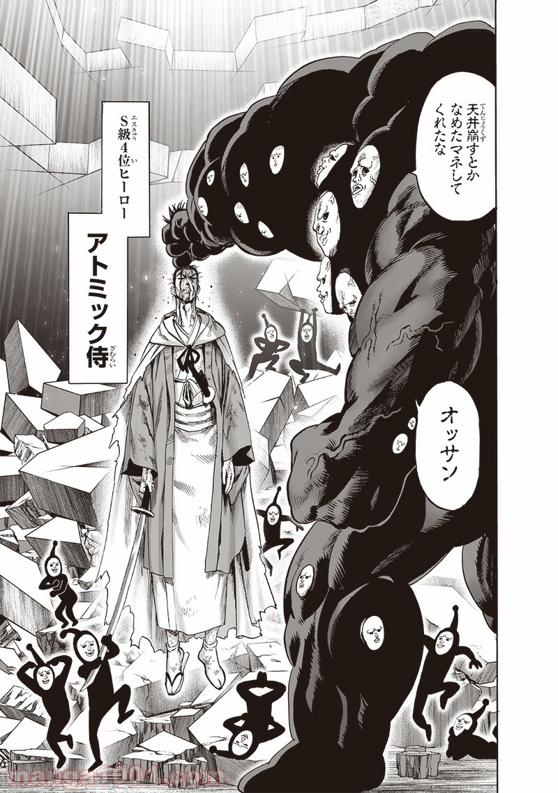 One-Punch Man Ch.181 p8