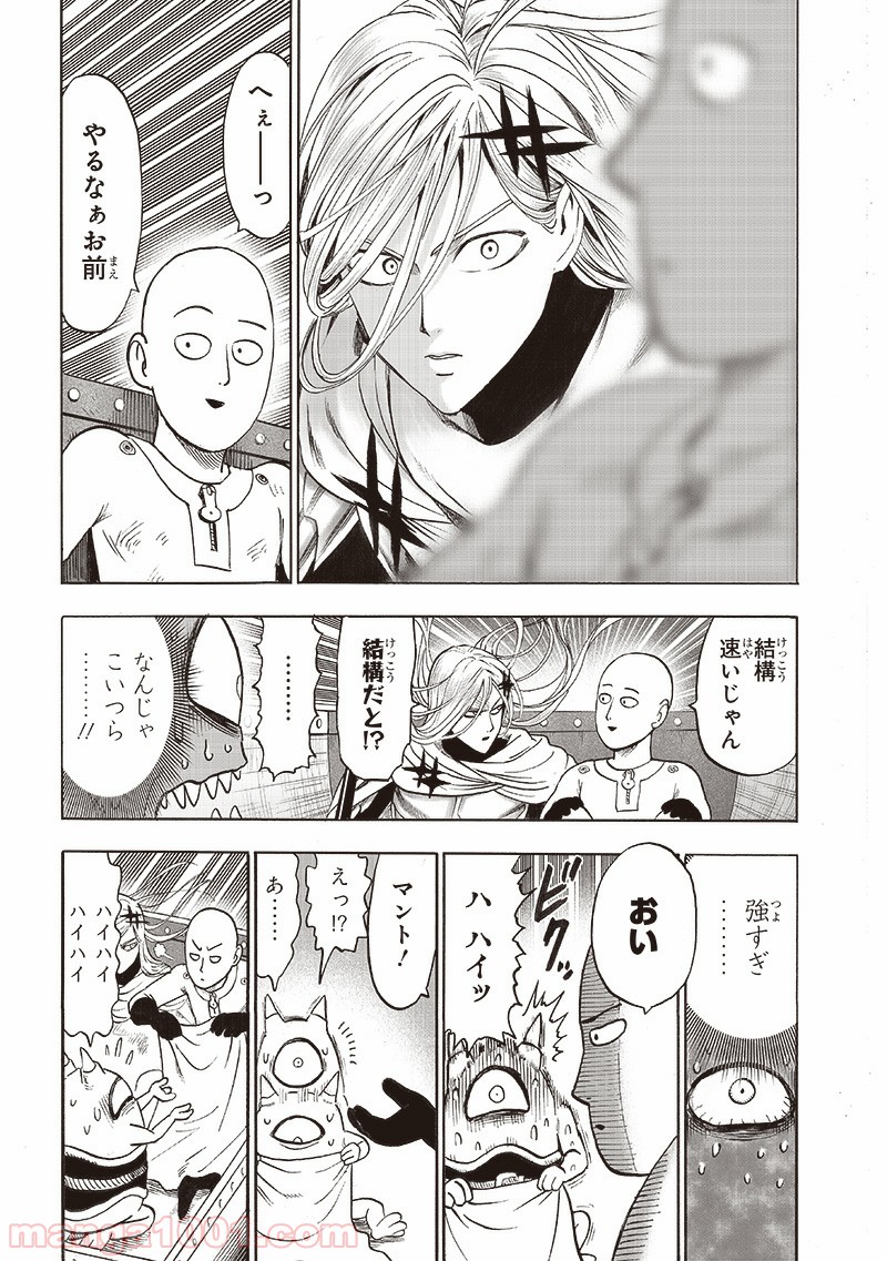 One-Punch Man Ch.184 p12