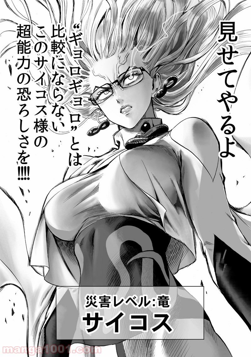 One-Punch Man Ch.184 p36