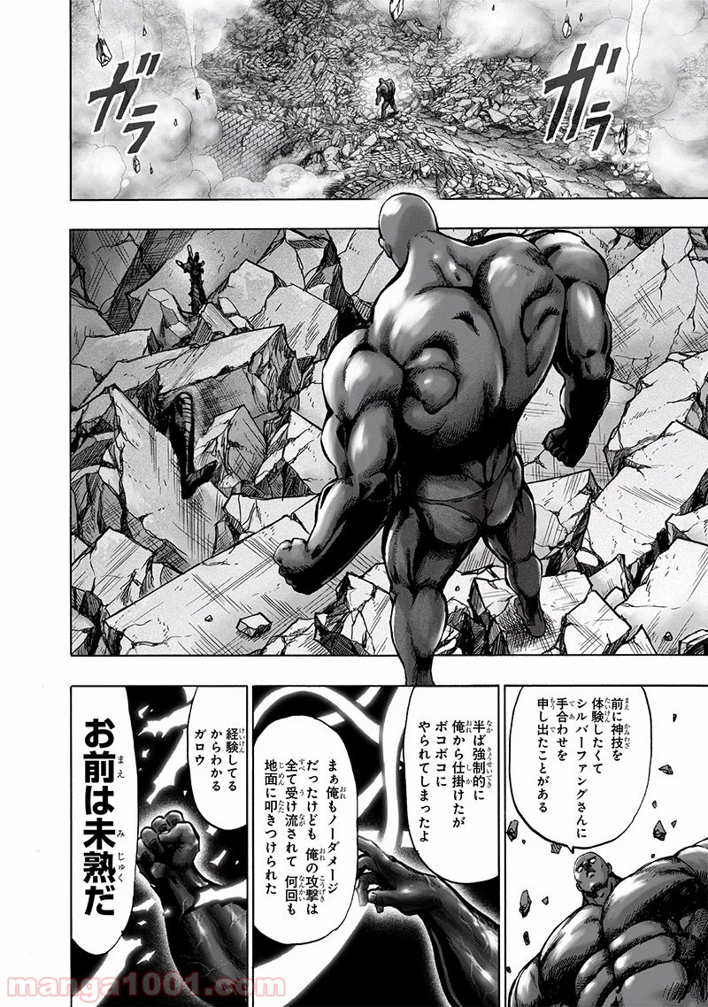 One-Punch Man Ch.185 p42