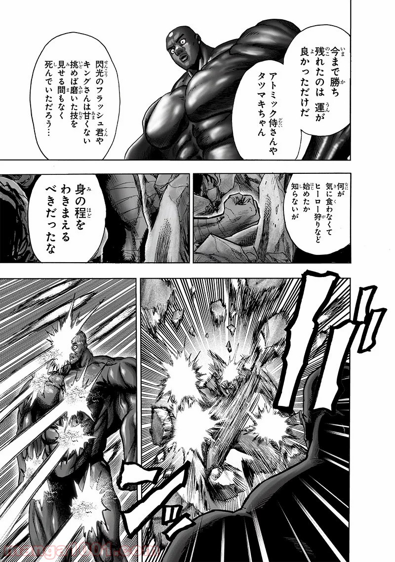 One-Punch Man Ch.185 p44