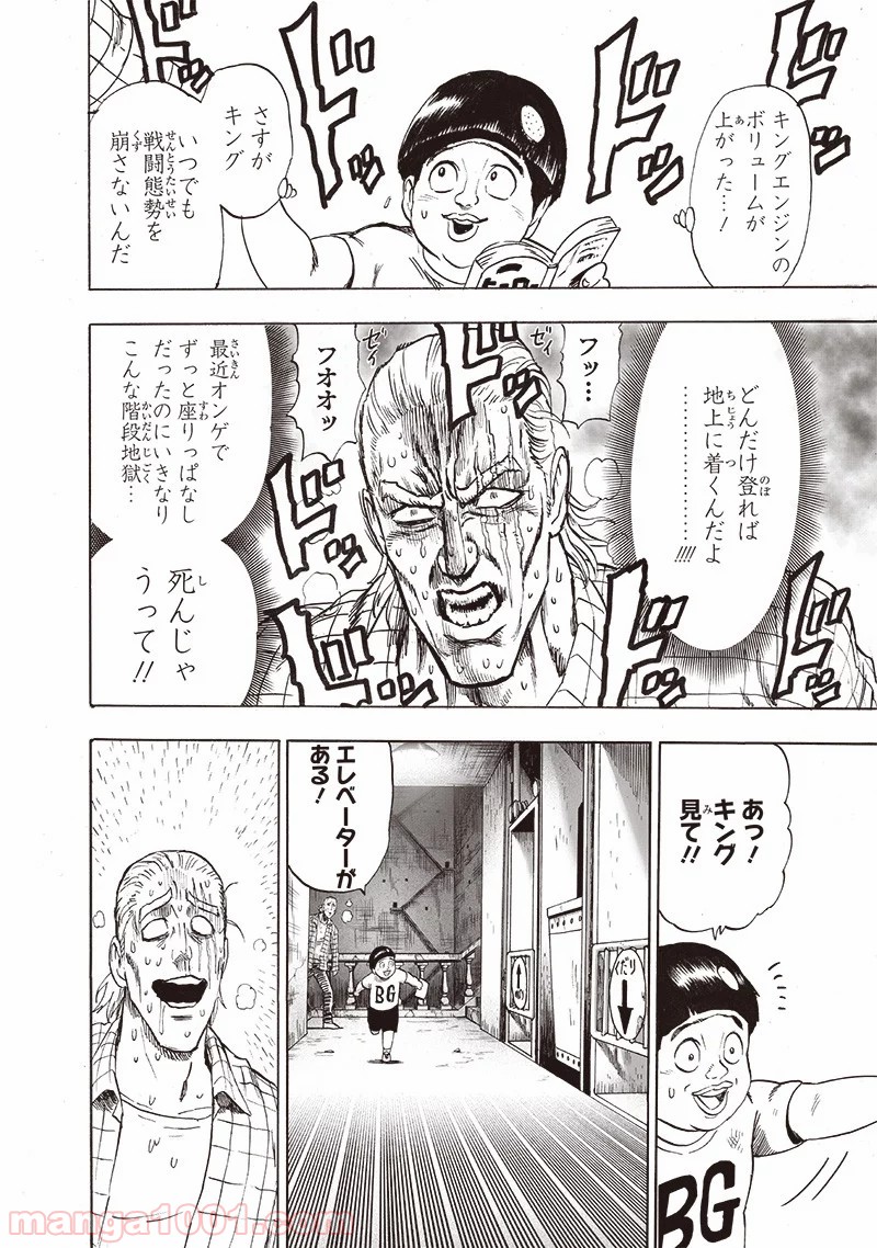 One-Punch Man Ch.186 p46