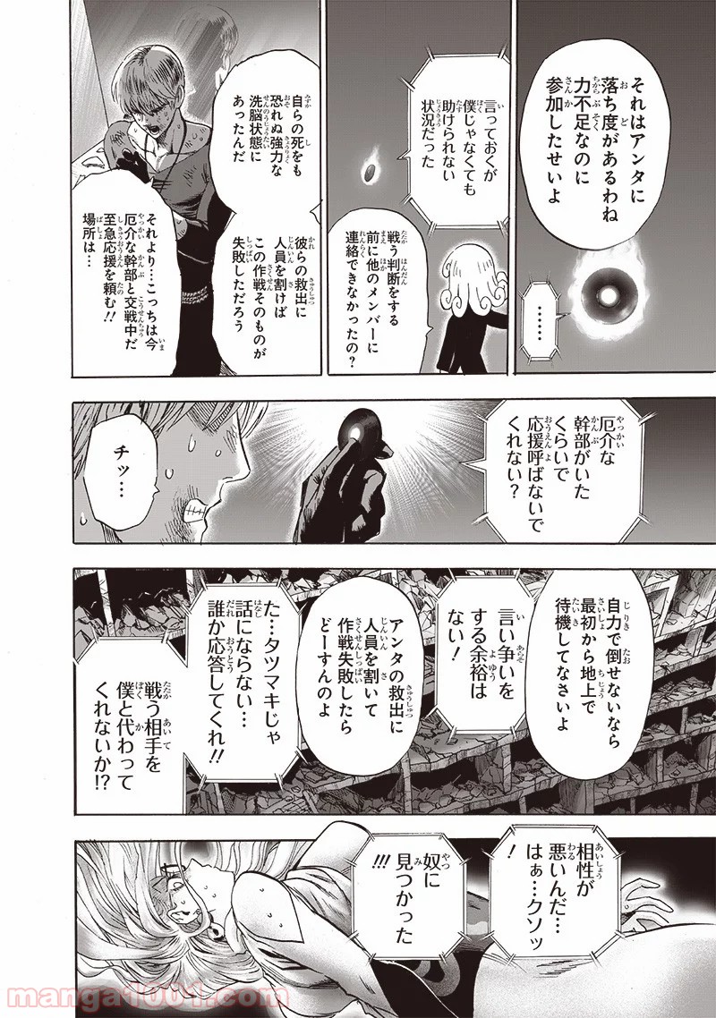 One-Punch Man Ch.186 p54
