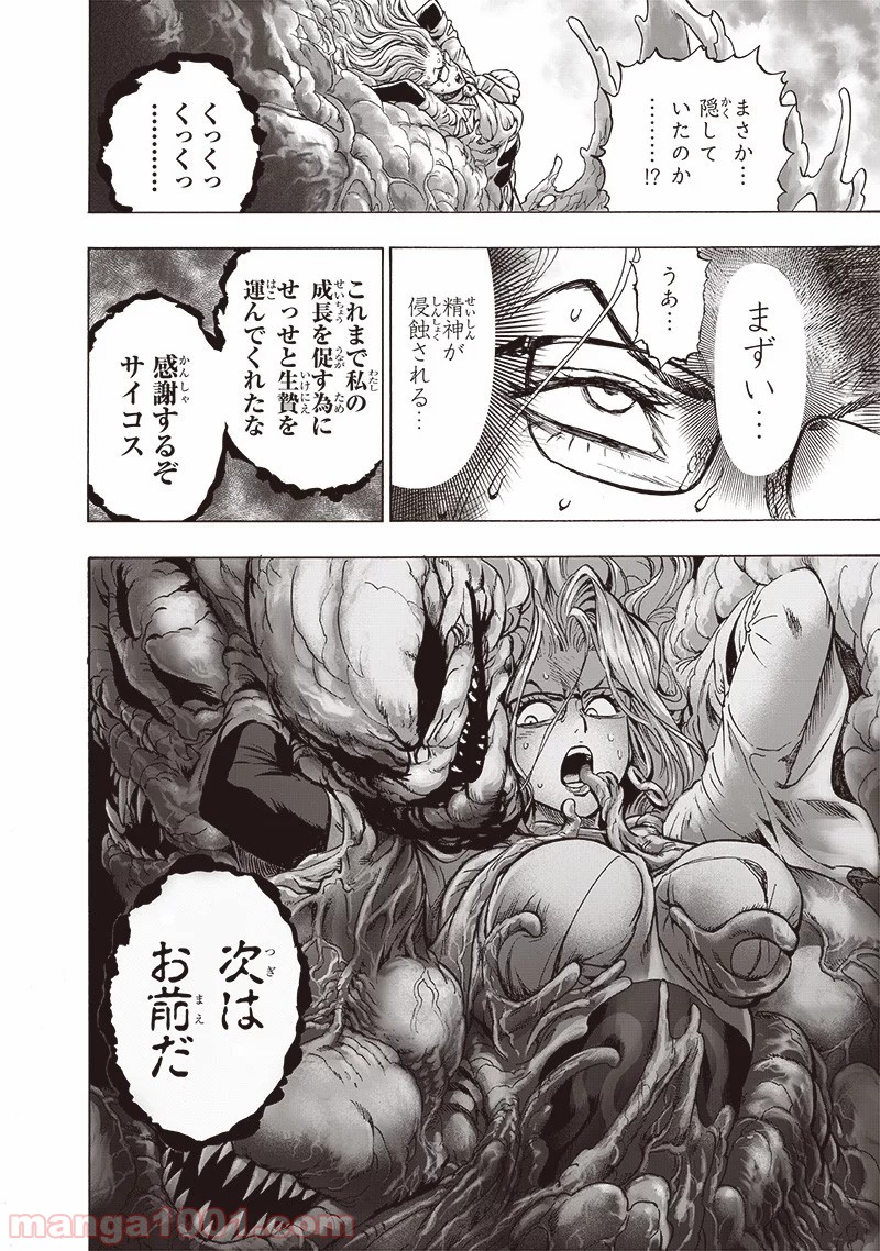 One-Punch Man Ch.187 p14
