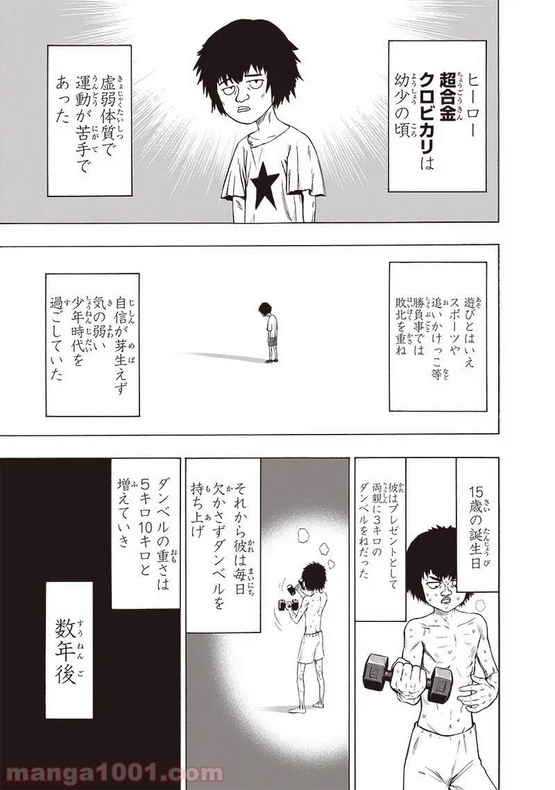 One-Punch Man Ch.188 p16