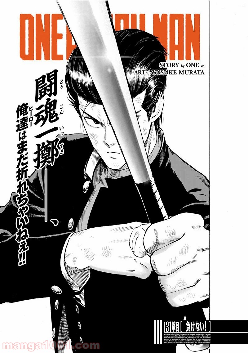 One-Punch Man Ch.190 p1