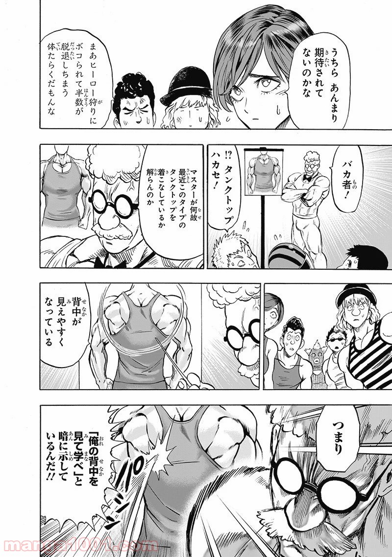 One-Punch Man Ch.190 p12