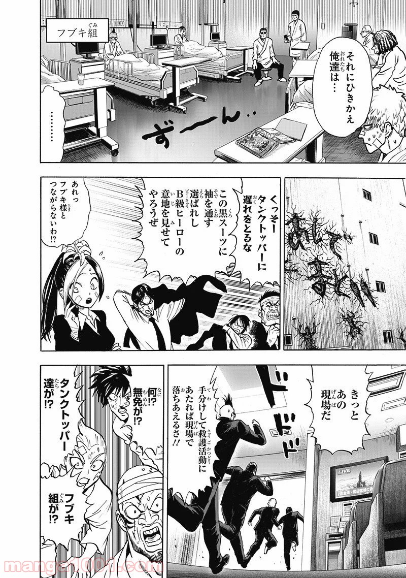 One-Punch Man Ch.190 p14